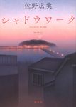 シャドウワーク - 圖片 1