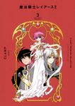 CLAMP PREMIUM COLLECTION 魔法騎士レイアース2 3 KCデラックス - 圖片 1