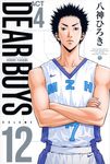 DEAR BOYS ACT4 12 月刊少年マガジンKC - 圖片 1