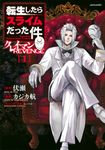 転生したらスライムだった件 クレイマンREVENGE 1 シリウスKC - 圖片 1