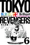 極彩色 東京卍リベンジャーズ Brilliant Full Color Edition 6 KCデラックス - 圖片 1