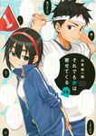 それでも歩は寄せてくる 14 - 圖片 1
