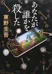 あなたが誰かを殺した - 圖片 1