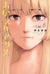 おかえりアリス 6 - 圖片 1