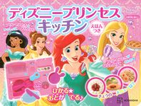 ディズニープリンセスキッチン [バラエティ] - 圖片 1