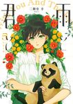 雨と君と 5 - 圖片 1