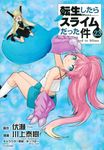 転生したらスライムだった件 23 シリウスKC - 圖片 1