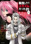 転生したらスライムだった件 クレイマンREVENGE 2 シリウスKC - 圖片 1