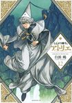 とんがり帽子のアトリエ 12 モーニングKC - 圖片 1