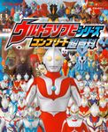 決定版ウルトラソフビシリーズコンプリート超百科 テレビマガジンデラックス 262 - 圖片 1