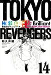 極彩色 東京卍リベンジャーズ Brilliant Full Color Edition 14 KCデラックス - 圖片 1