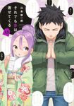 それでも歩は寄せてくる 15 - 圖片 1