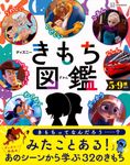 ディズニーきもち図鑑 - 圖片 1