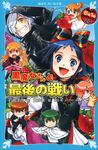 6年1組黒魔女さんが通る!! 20 講談社青い鳥文庫 Eい1-220 - 圖片 1