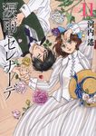 涙雨とセレナーデ 11 KCデラックス - 圖片 1