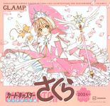 カードキャプターさくらクリアカード編カレンダー 2024年 [カレンダー] - 圖片 1
