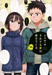 それでも歩は寄せてくる 16 - 圖片 1