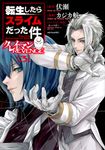 転生したらスライムだった件 クレイマンREVENGE 3 シリウスKC - 圖片 1