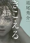 きこえる - 圖片 1