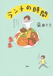 ランチの時間 - 圖片 1