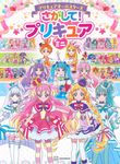 プリキュアオールスターズ さがして!プリキュアミニ - 圖片 1