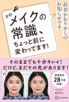 長井かおりからのお知らせです そのメイクの常識、ちょっと前に変わってます! - 圖片 1