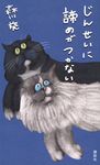 じんせいに諦めがつかない - 圖片 1