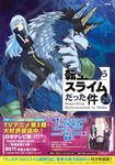 転生したらスライムだった件 26 [特装版コミック](特装版) - 圖片 1