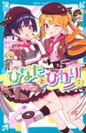 ひなたとひかり 7 講談社青い鳥文庫 Eた8-7 - 圖片 1