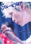映画ブルーピリオド 公式PhotoBook - 圖片 1