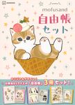 mofusand自由帳セット [バラエティ] - 圖片 1