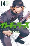 イレギュラーズ 14 少年マガジンKC - 圖片 1