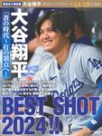 大谷翔平 蒼の時代~打の頂点へ~ BEST SHOT 2024!! - 圖片 1