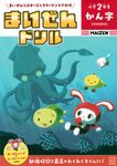 まいぜんドリル 小学2年生 かん字 - 圖片 1
