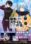 転生したらスライムだった件 28 [特装版コミック](特装版) - 圖片 1