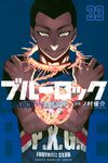 ブルーロック 33 少年マガジンKC - 圖片 1