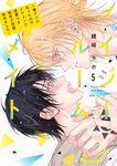 ノイジールームメイト~家ナシになったのでイケメンと怪異つき物件で同居始めました~ 5 KCデラックス - 圖片 1