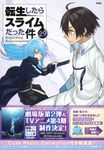 転生したらスライムだった件 29 [特装版コミック](特装版) - 圖片 1
