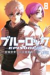 ブルーロック-EPISODE 凪- 8 少年マガジンKC - 圖片 1