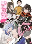 夜桜四重奏 34 [特装版コミック](特装版) - 圖片 1