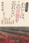 戦後80年 わたしは、この言葉を忘れない - 圖片 1