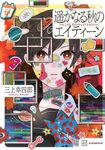 遥かなる秋のエイティーン - 圖片 1