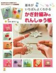 かぎ針編みのれんしゅう帳 - 圖片 1