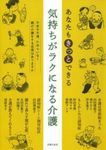 気持ちがラクになる介護 - 圖片 1