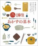 おかずの基本 - 圖片 1