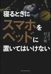 寝るときにスマホをベッドに置いてはいけない - 圖片 1