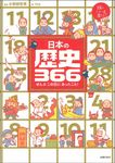 日本の歴史366 頭のいい子を育てるジュニア - 圖片 1