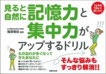 見ると自然に記憶力と集中力がアップするドリル - 圖片 1
