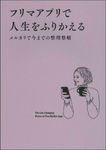 フリマアプリで人生をふりかえる - 圖片 1