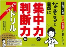 なぞると自然に集中力と判断力がアップするドリル - 圖片 1